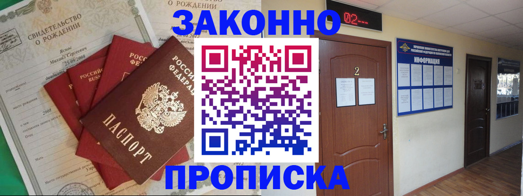 прописка для школы в Хилке